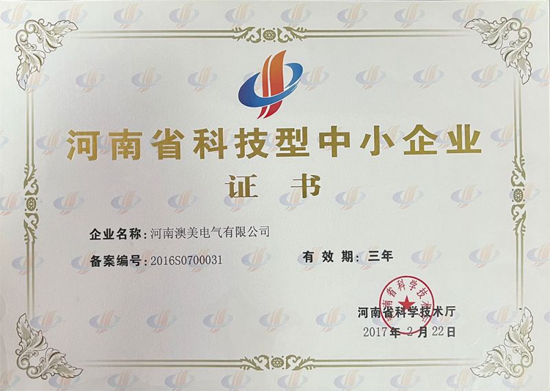 Henan Province Science and Technology Small and Medium Enterprise Certificate